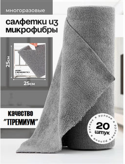 Салфетки Aopen для уборки микрофибра серые 25×25 см набор 20 шт