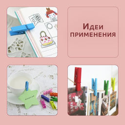 Цена за 5 шт. Прищепки для шитья, 3×0.5×0.3 см, 10 шт., разноцветные