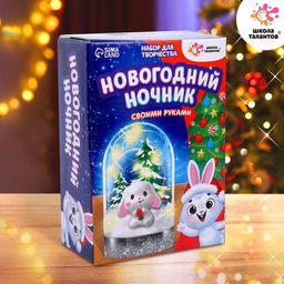 Набор для творчества Новогодний ночник. Заяц