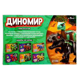 Конструктор Диномир, 7 деталей, тираннозавр, звук - Unicon фото 3