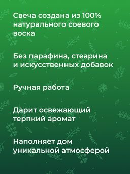 Аромасвеча Мята и эвкалипт - Siberina фото 8