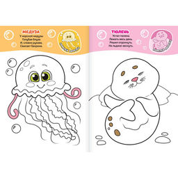 Раскраски с наклейками набор, 16 стр. - Буква-ленд фото 2