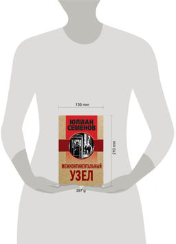 Межконтинентальный узел