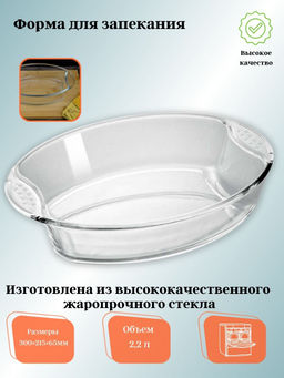 Овальная форма для запекания с ручками 2,2л ЗАБАВА РК-0045