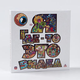 Настольная игра Я где-то это видел, 12+ - Лас играс фото 10