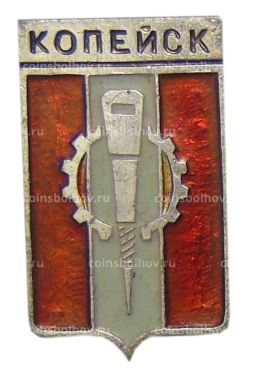 Значок Копейск