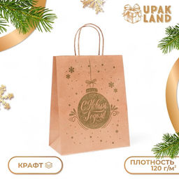 Цена за 3 шт. Пакет бумажный подарочный новогодний крафт, Новогодняя игрушка,золотая 22?12?28 см