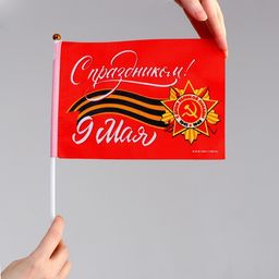 Цена за 10 шт. Флаг С праздником! 21х14см - Страна карнавалия фото 2