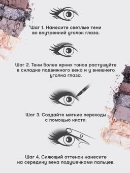 Палетка теней Vivienne Sabo Croissant 03  фото 4