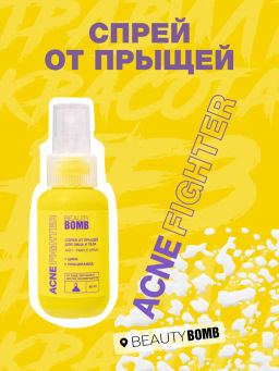Beauty Bomb Спрей от прыщей ACNE FIGHTER 65 мл