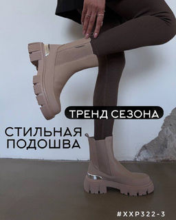 Ботинки Челси (Демисезон)