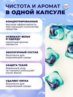 Цена за 3 шт. Капсулы для стирки Мой Выбор 3в1 Свежесть океана 10 шт. по 8 гр  фото 10