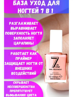 Комплексное средство для ухода за ногтями 7 в 1, 8 мл