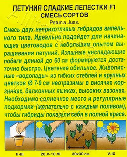 Петуния Сладкие лепестки F1 ампельная, смесь 7шт. (Аэлита )