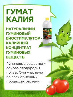 БИО-комплекс Гумат Калия (3 л)  фото 10