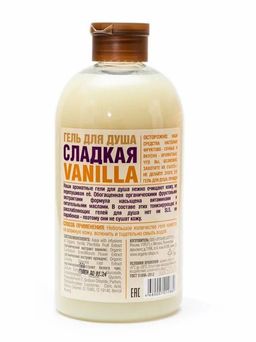 Гель для душа сладкая vanilla, 500 мл / HOME MADE / Organic Shop  фото 4