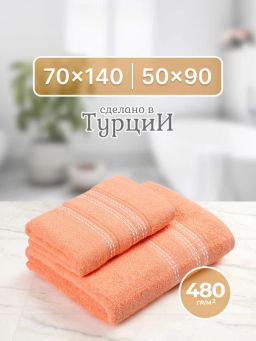 Набор полотенец FITILI BORDUR из 2-х пред (50*90;70*140) оранжевый ORANJ