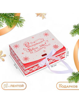 Цена за 3 шт. Коробка подарочная новогодняя складная, упаковка «С Новым годом», 16×12×5 см