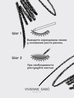 Vivienne Sabo Карандаш для глаз гелевый Virtuose тон 601 черный фото 8