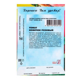 Цена за 5 шт. Семена Томат "Новичок Розовый", 0,1 г