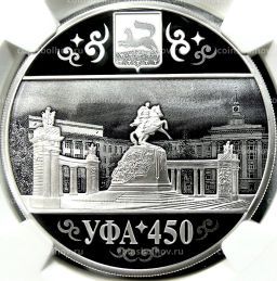 3 рубля 2024 года СПМД 450 лет городу Уфа (в слабе NGC PF70 ULTRA CAMEO)