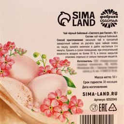 Чай чёрный Светлого дня Пасхи!, 50 г. - Фабрика счастья фото 5