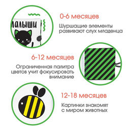 Книжка - шуршалка развивающая по методике Г. Домана «Малыши», 12×12 см