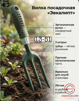 Садовый трехзубый совок, 30 см.