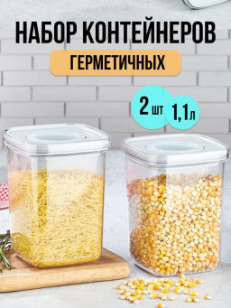 Набор контейнеров вакуумных 2шт 1.1л