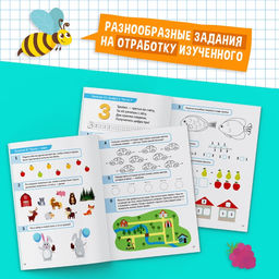 Книга-тренажёр «Математические ступеньки. Считаем от 1 до 5», 25 тематических занятий, А4, 68 стр., 5+