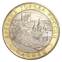 10 рублей 2017 года Древние города России  Олонец