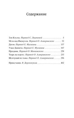 Зов Ктулху. Лавкрафт Г.Ф.