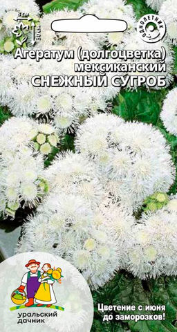 Агератум СНЕЖНЫЙ СУГРОБ