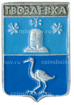 Значок Гвоздевка