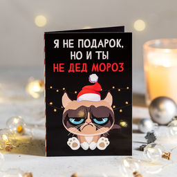 Открытка 4 шоколадки Я не подарок, но и ты не Дед Мороз - 8 чудо фото 2