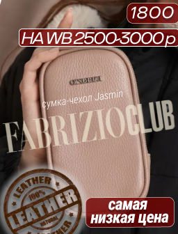 Сумка-чехол Jasmin