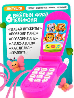 Музыкальный телефон ZABIAKA «Прыгуны», световые эффекты, МИКС