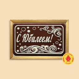 С Юбилеем "узор" (160 грамм)