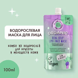 Водорослевая маска для лица, 100 мл / Skin Super Food / Planeta Organica