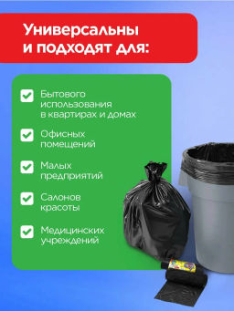 РОМАШКА мешки д/мусора 30л*20шт в рулоне 8мкм ПРЕМИУМ ПНД 50х60 Черные 30-20/40-Э - Хозяюшка мила фото 4