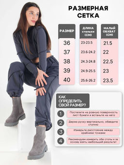 Челси 360.P.taskanagr. серый замок замша/Мех