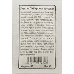Свекла Сибирская Плоская 2г БП (Марс)