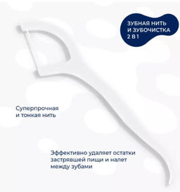 Лоссеры зубочиста - нить 2в1