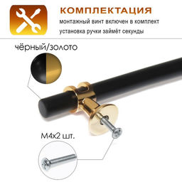 Ручка-рейлинг CAPPIO RSC003, м/о 96 мм, d=12 мм, цвет черный с золотом