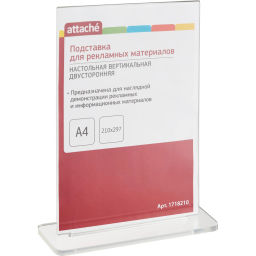 Подставка настольная для рекламных материалов Attache А4 двустор. разборная  фото 2