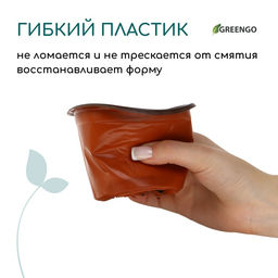Цена за 20 шт. Горшок для рассады, 500 мл, d=11 см, h=8 см, мягкий пластик, терракот, Greengo  фото 2