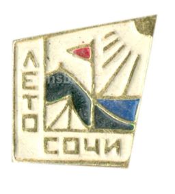 Значок Сочи-лето