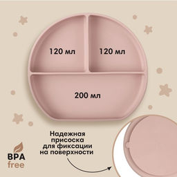 Тарелка детская 3 секции на присоске, M&B, 20.5×19×3, силикон, пыльная роза