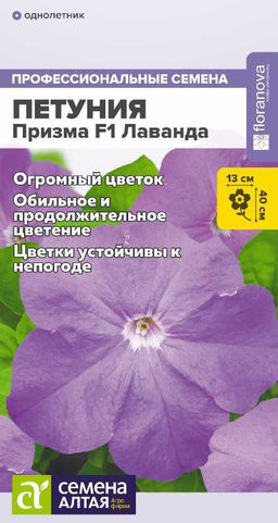 Цветы Петуния Призма F1 Лаванда/Сем Алт/цп 7 шт. (2028 / 3040)