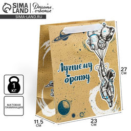Пакет ламинированный вертикальный Лучшему брату, ML 27 23 11,5 см - Дарите счастье фото 7